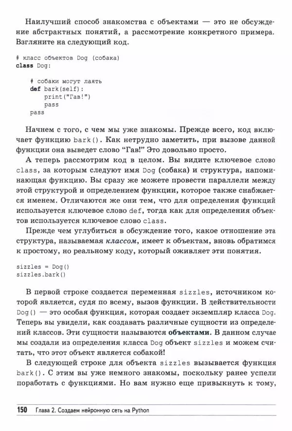 Тарик Рашид - Создаём нейронную сеть - Страница № 151