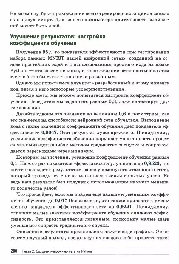 Тарик Рашид - Создаём нейронную сеть - Страница № 201