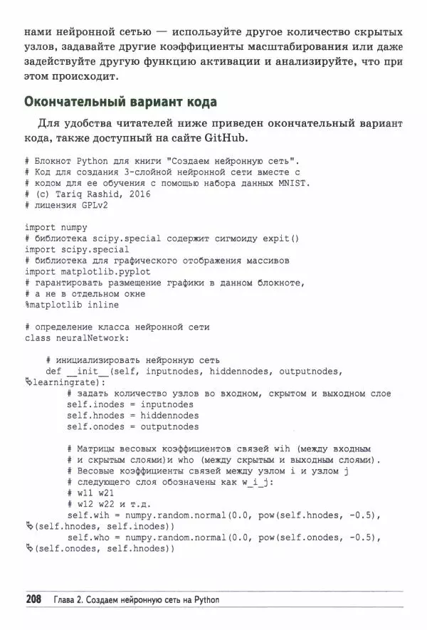 Тарик Рашид - Создаём нейронную сеть - Страница № 209