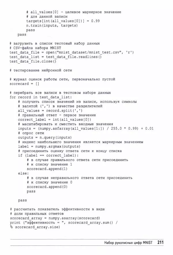 Тарик Рашид - Создаём нейронную сеть - Страница № 212