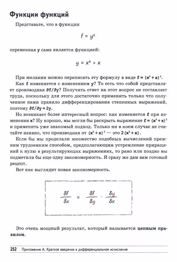 Тарик Рашид - Создаём нейронную сеть - Страница № 253