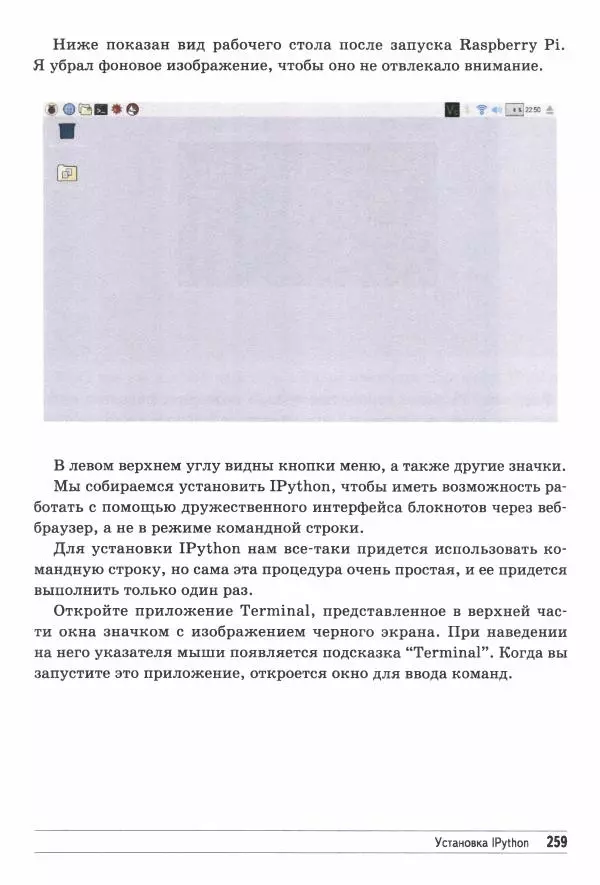 Тарик Рашид - Создаём нейронную сеть - Страница № 260