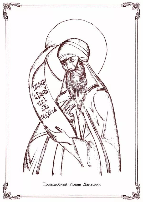 Святитель Игнатий Брянчанинов - О ереси и расколе - Страница № 50