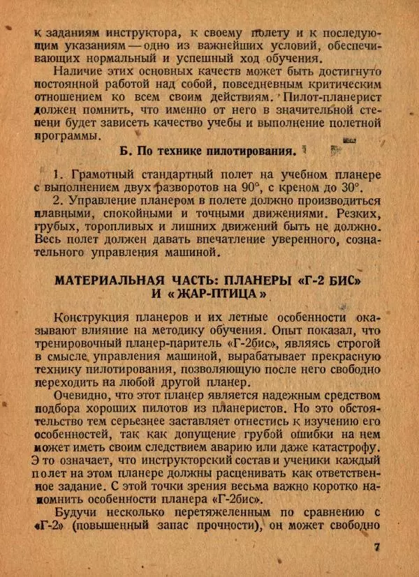 В. Степанченок - Обучение парящему полёту - Страница № 8