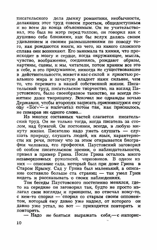 Юрий Гончаров - Вспоминая Паустовского. Предки Бунина - Страница № 15