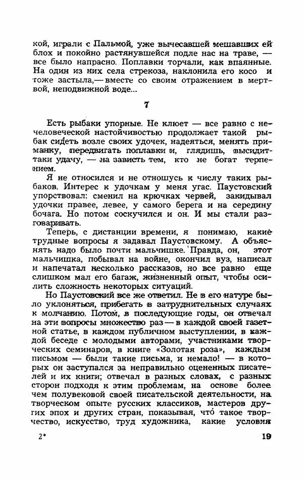 Юрий Гончаров - Вспоминая Паустовского. Предки Бунина - Страница № 24