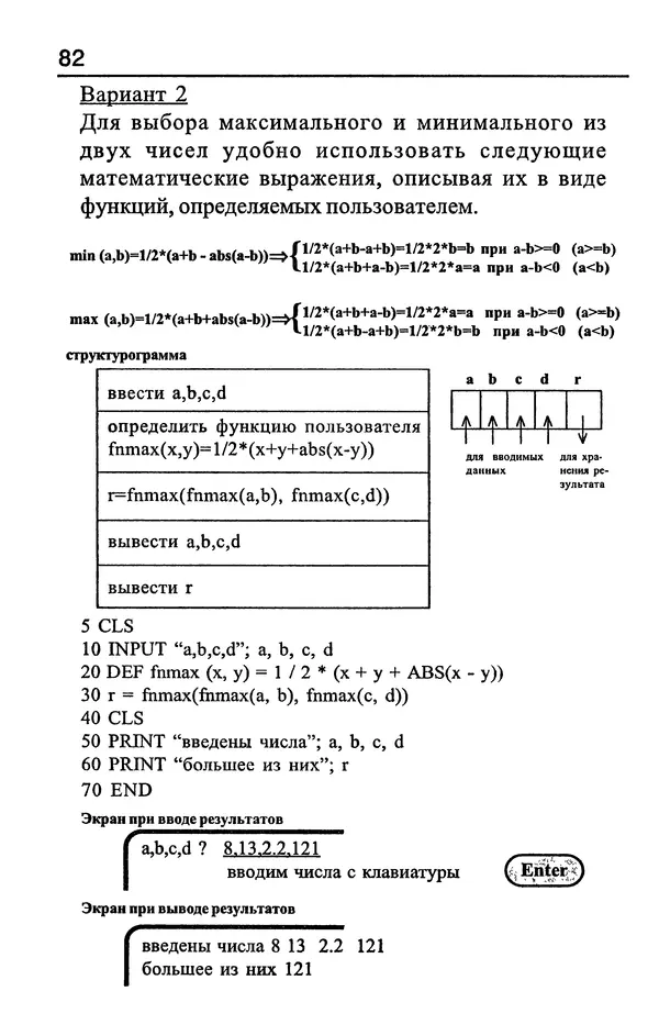 Т Быля - Изучаем информатику, программируя на Бэйсике - Страница № 84