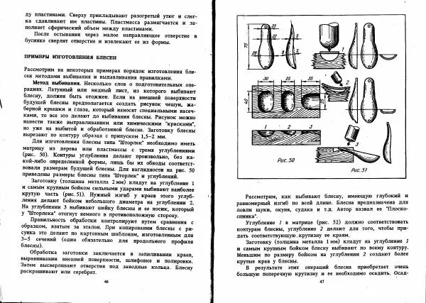 Людвиг Ерлыкин - Самодельные рыболовные приманки - Страница № 24