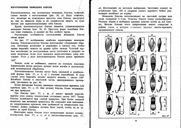 Людвиг Ерлыкин - Самодельные рыболовные приманки - Страница № 27