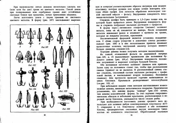 Людвиг Ерлыкин - Самодельные рыболовные приманки - Страница № 41