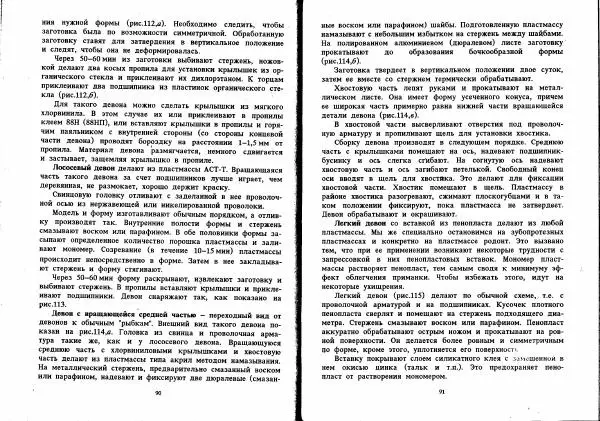 Людвиг Ерлыкин - Самодельные рыболовные приманки - Страница № 46