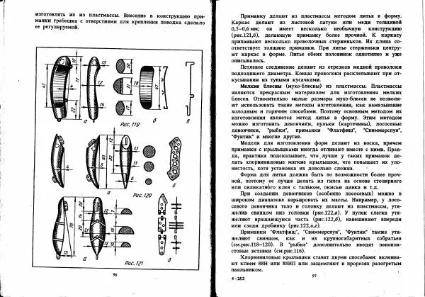Людвиг Ерлыкин - Самодельные рыболовные приманки - Страница № 49