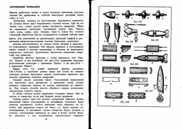 Людвиг Ерлыкин - Самодельные рыболовные приманки - Страница № 50
