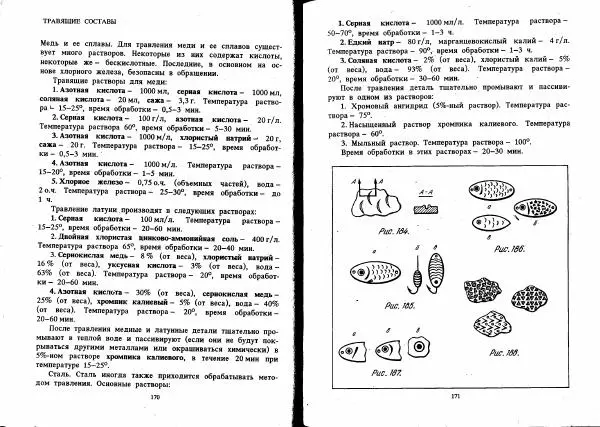 Людвиг Ерлыкин - Самодельные рыболовные приманки - Страница № 86