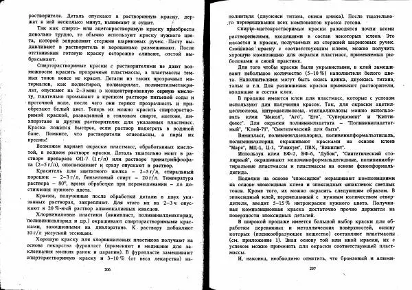 Людвиг Ерлыкин - Самодельные рыболовные приманки - Страница № 104