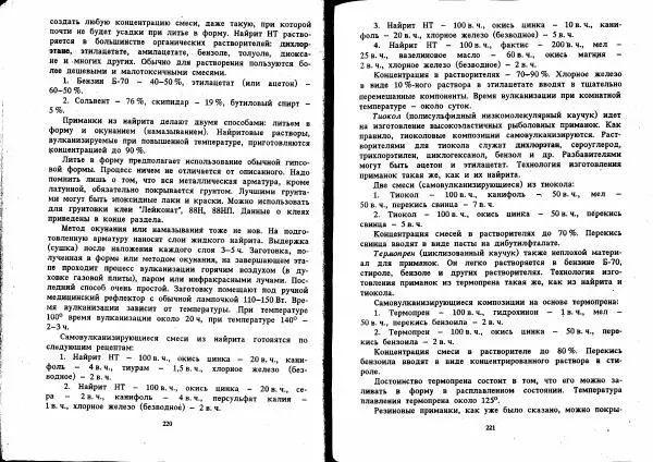 Людвиг Ерлыкин - Самодельные рыболовные приманки - Страница № 111