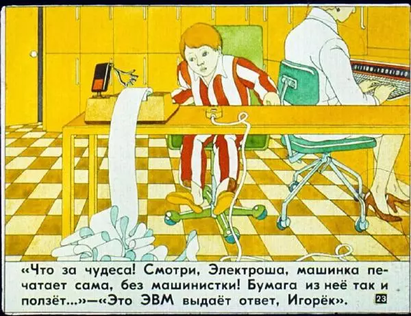 Леонид Гальперштейн - Продаётся время - Страница № 23