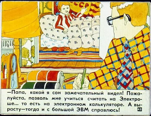 Леонид Гальперштейн - Продаётся время - Страница № 43