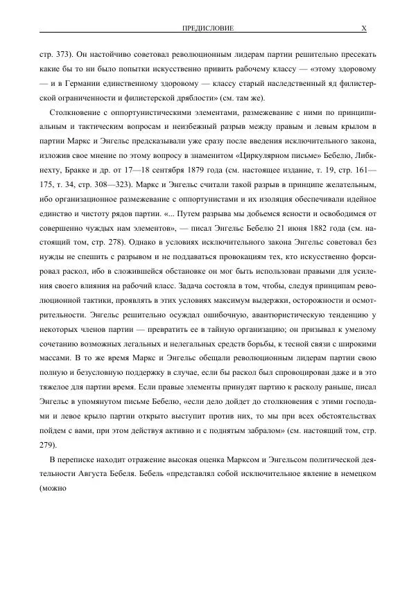 Карл Маркс - Том 35 - Страница № 10