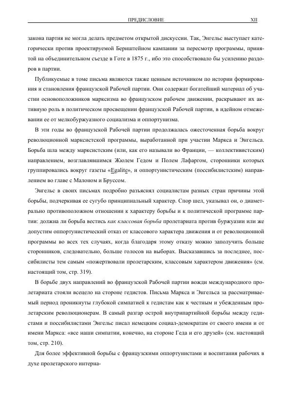 Карл Маркс - Том 35 - Страница № 12