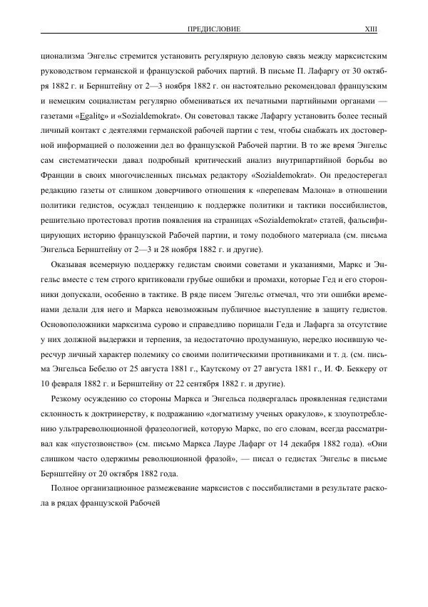 Карл Маркс - Том 35 - Страница № 13