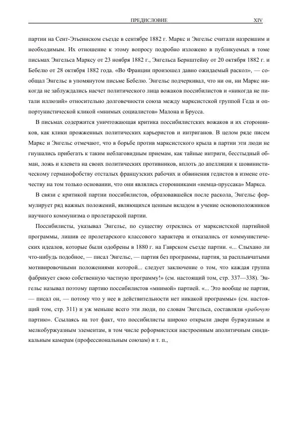 Карл Маркс - Том 35 - Страница № 14