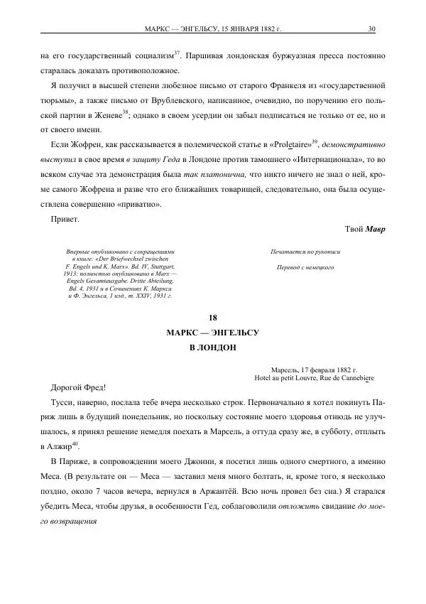 Карл Маркс - Том 35 - Страница № 52