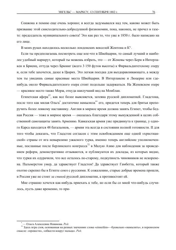 Карл Маркс - Том 35 - Страница № 100