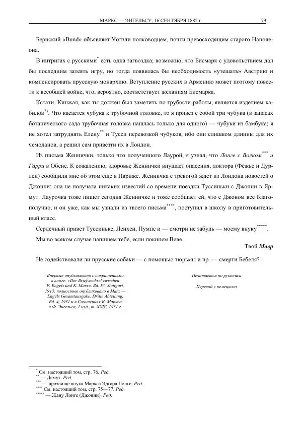 Карл Маркс - Том 35 - Страница № 103