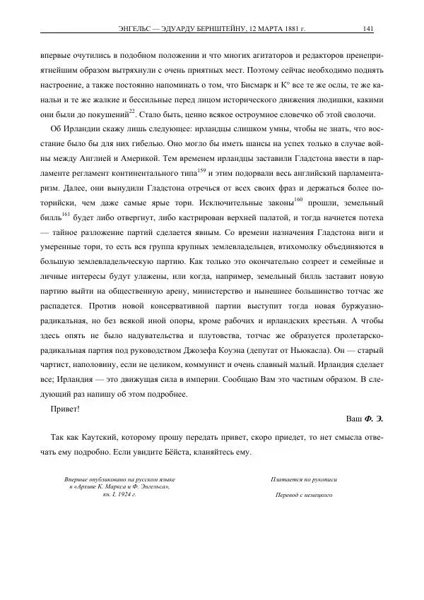 Карл Маркс - Том 35 - Страница № 167