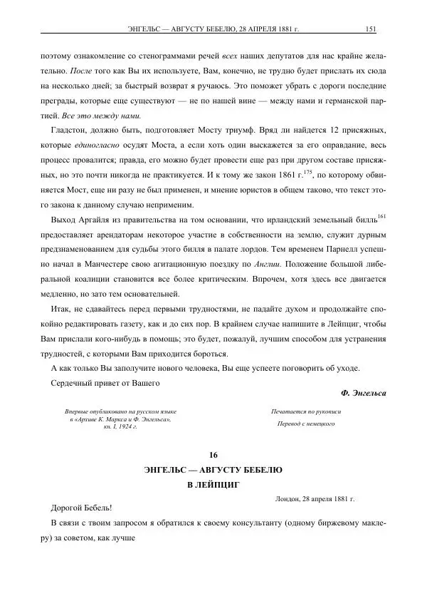 Карл Маркс - Том 35 - Страница № 177