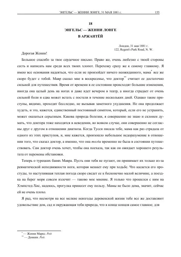 Карл Маркс - Том 35 - Страница № 181