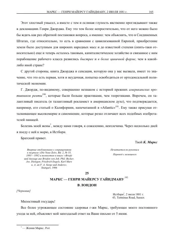Карл Маркс - Том 35 - Страница № 191