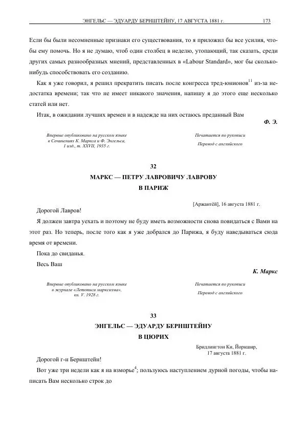 Карл Маркс - Том 35 - Страница № 199