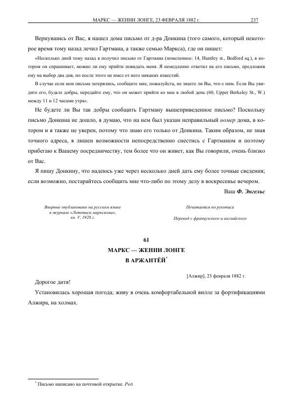 Карл Маркс - Том 35 - Страница № 265