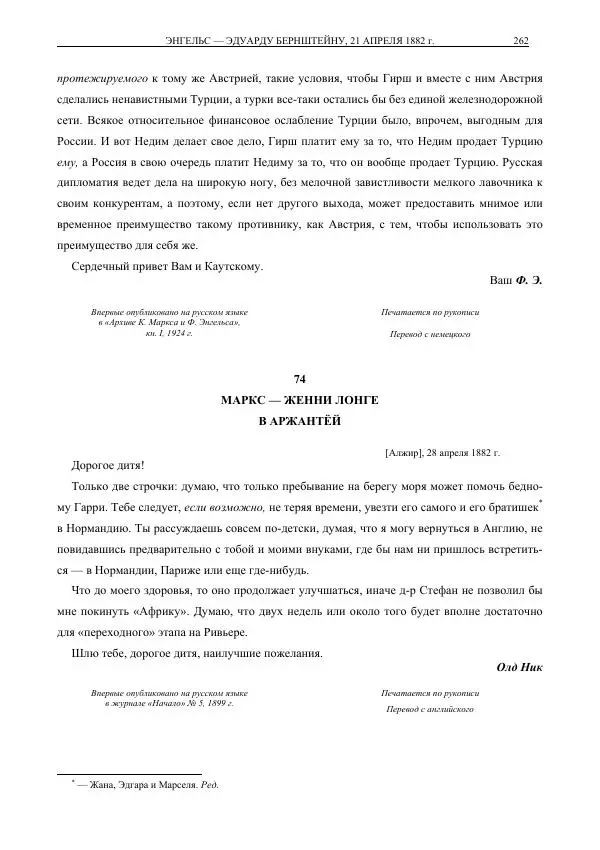 Карл Маркс - Том 35 - Страница № 290