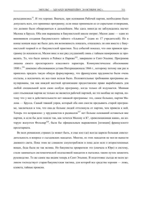 Карл Маркс - Том 35 - Страница № 339