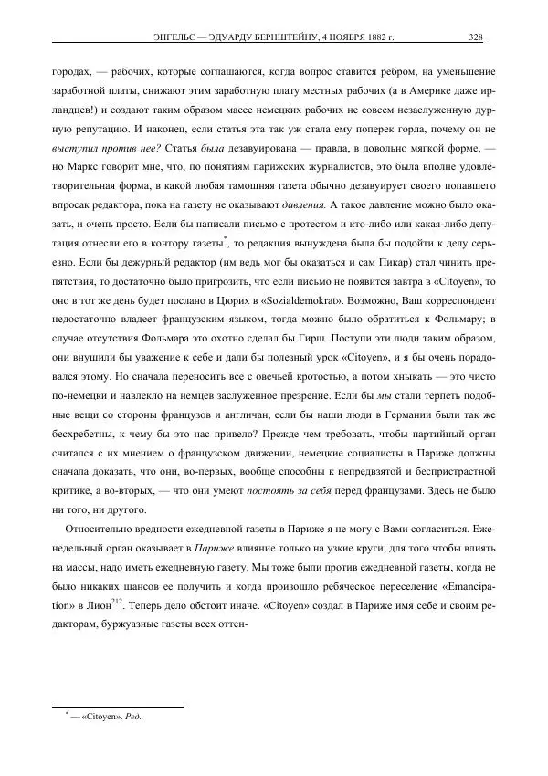 Карл Маркс - Том 35 - Страница № 356