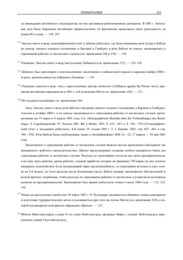 Карл Маркс - Том 35 - Страница № 455