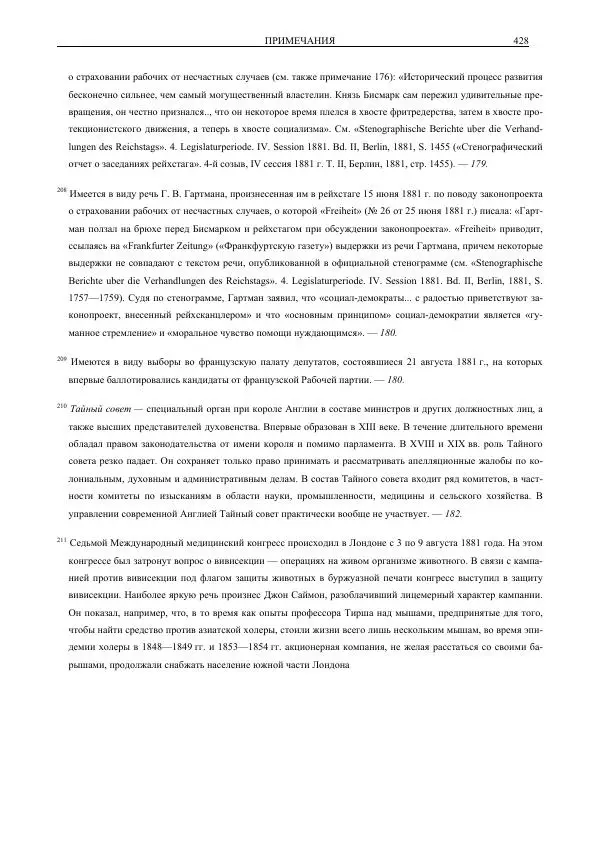 Карл Маркс - Том 35 - Страница № 460