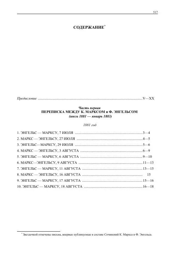 Карл Маркс - Том 35 - Страница № 549