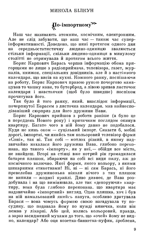 Микола Білкун - Веселий ярмарок. Випуск №5 - Страница № 10