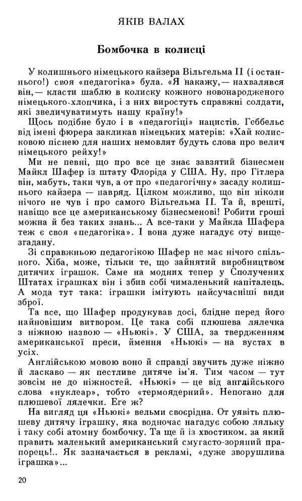 Микола Білкун - Веселий ярмарок. Випуск №5 - Страница № 21