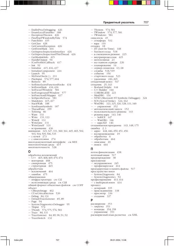 Джон Роббинс - Отладка приложений для Microsoft .NET и Microsoft Windows - Страница № 726