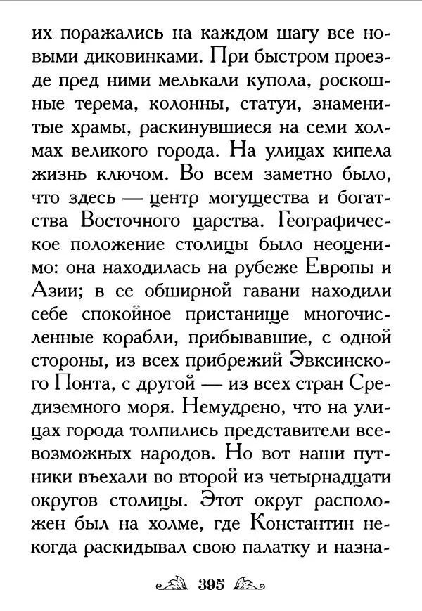 Протоиерей Михаил Хитров - Мужество духовное. Житие Алексия, человека Божия. Житие святого Филарета Милостивого - Страница № 396