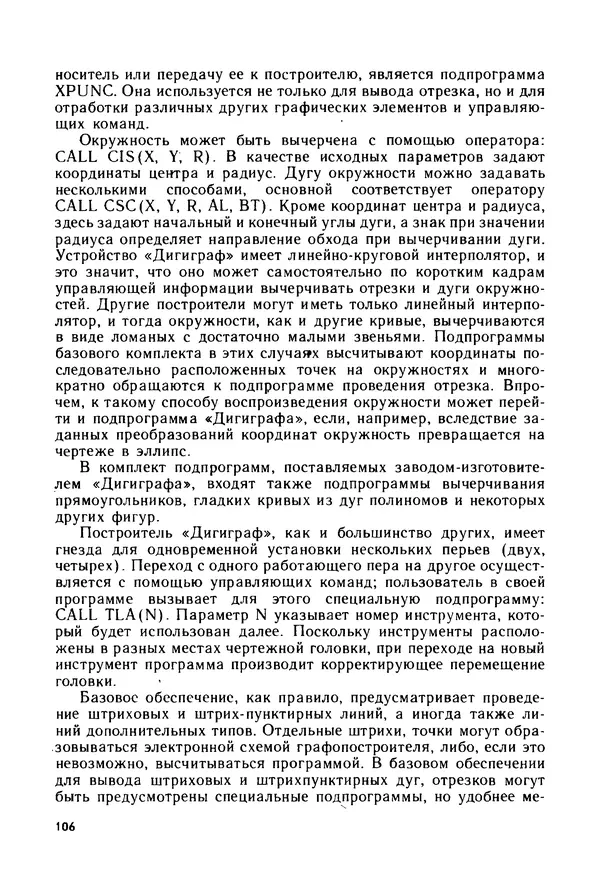 С. Симонин - Наглядные изображения при проектировании автомобильных дорог. 3-е изд., перераб. и доп. - Страница № 107