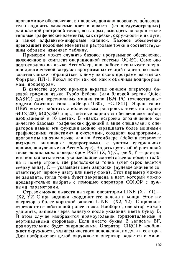 С. Симонин - Наглядные изображения при проектировании автомобильных дорог. 3-е изд., перераб. и доп. - Страница № 110