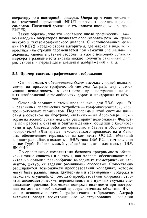 С. Симонин - Наглядные изображения при проектировании автомобильных дорог. 3-е изд., перераб. и доп. - Страница № 112