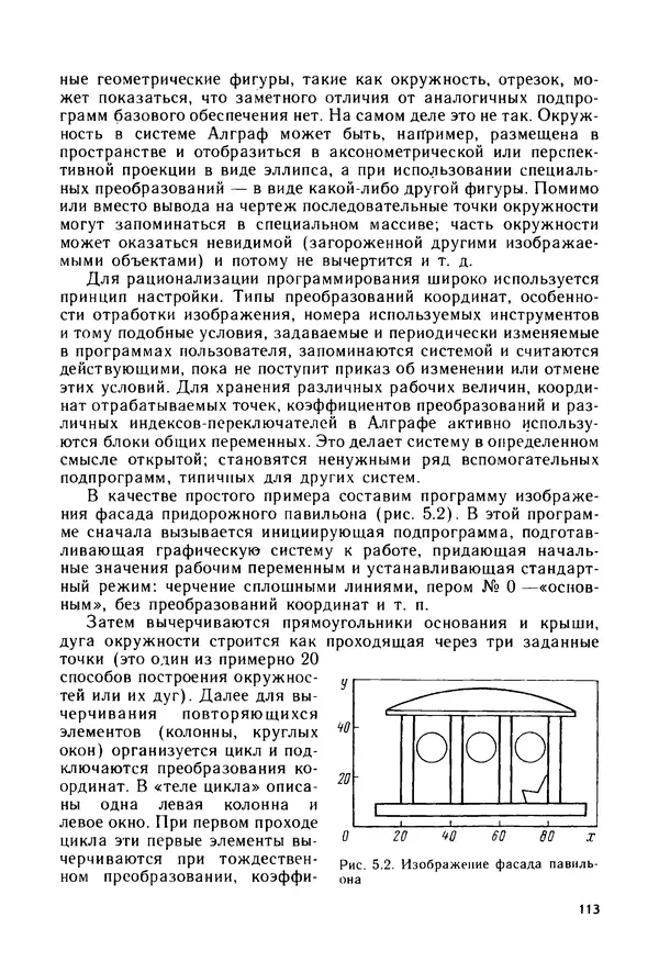 С. Симонин - Наглядные изображения при проектировании автомобильных дорог. 3-е изд., перераб. и доп. - Страница № 114