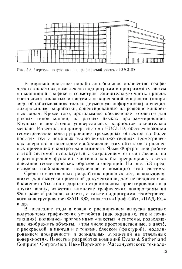 С. Симонин - Наглядные изображения при проектировании автомобильных дорог. 3-е изд., перераб. и доп. - Страница № 116